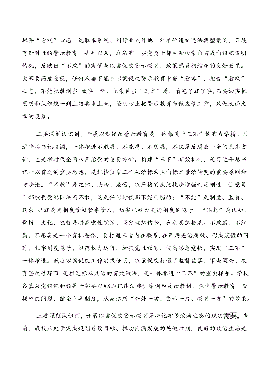 (十篇)2024年深入学习贯彻党纪学习教育以案说德和以案为鉴等以案四说的心得体会(研讨材料).docx_第2页