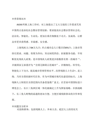 关于优化残障人士政策的建议.docx