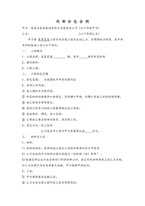 施工阶段各工种分包合同各工种分包合同.doc