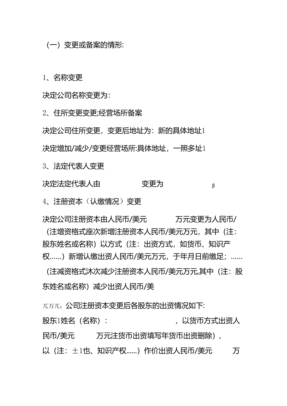有限(责任)公司股东决定模板.docx_第2页