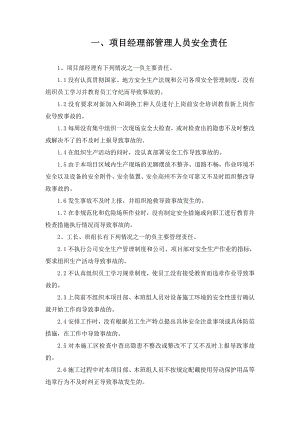 智能化弱电工程安全施工计划.doc