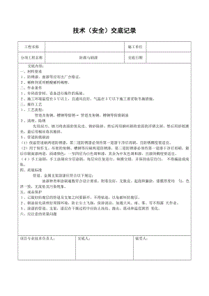 暖通空调工程施工技术交底.doc