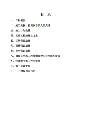 机械厂房边坡加固工程施工组织设计四川.doc