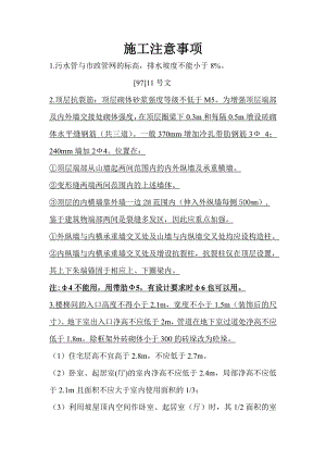 施工注意事项.doc