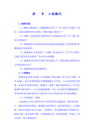 施工组织前言.doc