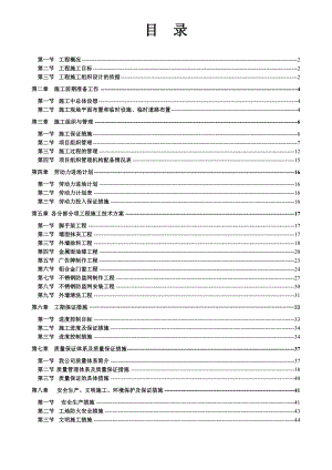 施工组织方案(修改后).doc