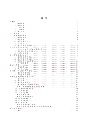施工组织计划2.doc