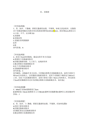 结、直肠癌试题.docx
