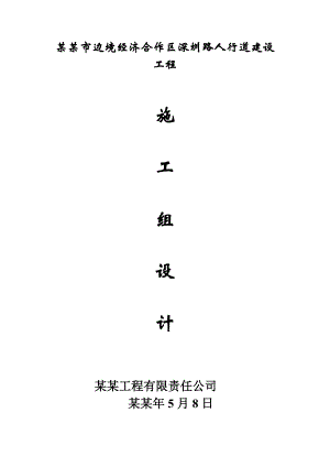 施工组织设计19.doc