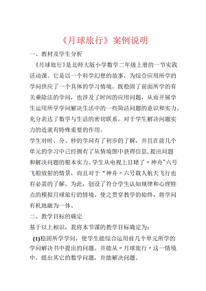 《月球旅行 》案例说明.docx