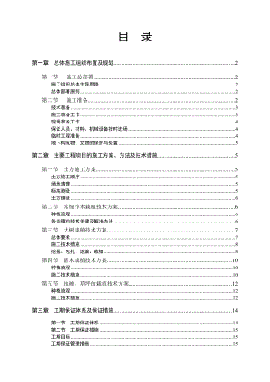景观绿化工程施工组织设计3.doc