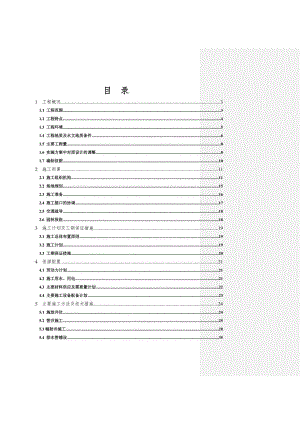 机场降水工程施工组织设计.doc