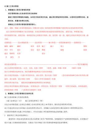 施工管理培训资料.doc
