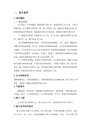 施工组织课程设计1.doc