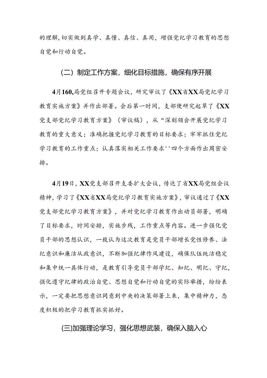 (7篇)2024年党纪学习教育阶段工作情况报告.docx_第2页