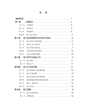 施工组织毕业设计.doc