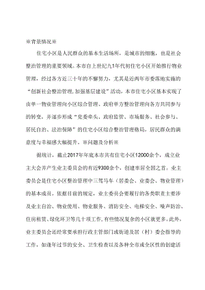 关于提高住宅小区业主委员会履职能力的建议.docx
