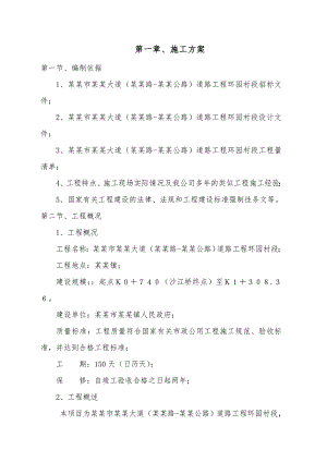 施工组织设计262.doc