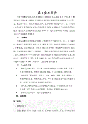 暑期施工实习报告.doc