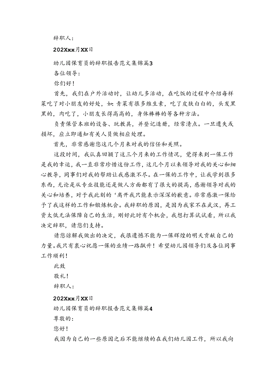 幼儿园保育员的辞职报告范文集锦(30篇).docx_第3页