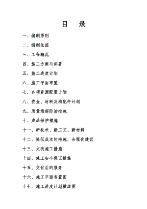 施工组织设1.doc