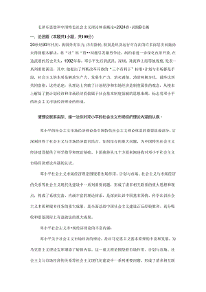 请理论联系实际谈一谈你对邓小平的社会主义市场经济理论内涵的认识.docx