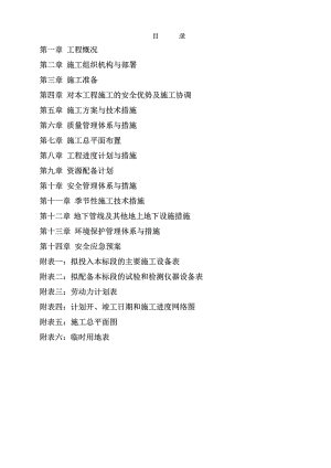 景观风貌整治施工组织设计.doc