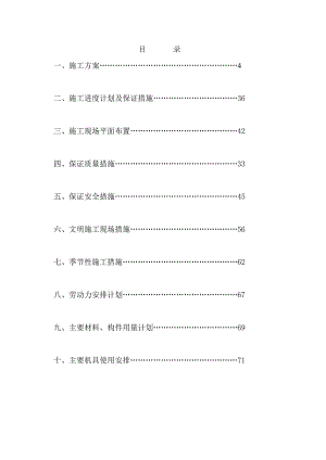枫华府第住宅小区幼儿园施工组织设计.doc
