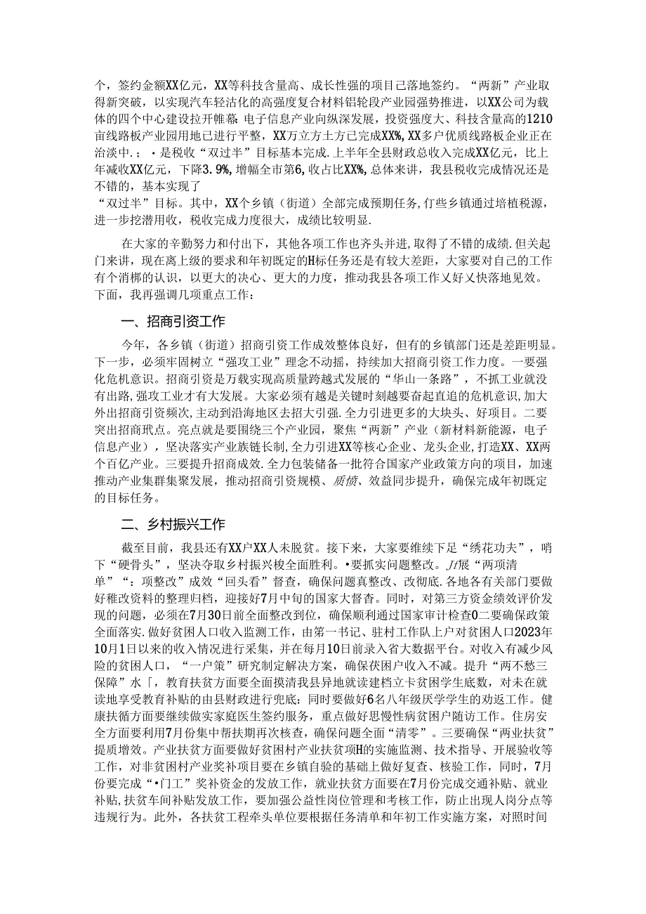 县委书记在二季度“赛马会”暨上半年重点工作总结“交账”会上的讲话.docx_第2页