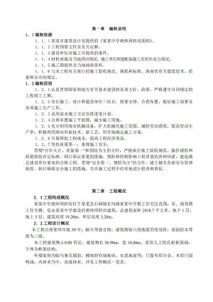 昌江中学教师周转房施工组织设计.doc
