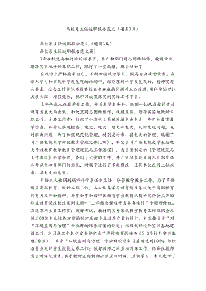 高校系主任述职报告范文（通用3篇）.docx