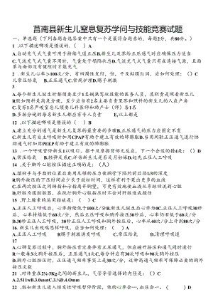 2024年新生儿窒息复苏竞赛试题(第六版).docx