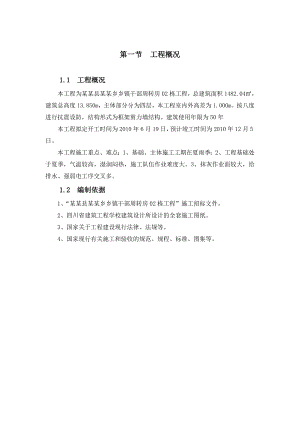 施工组织设计(毕业设计)5.doc