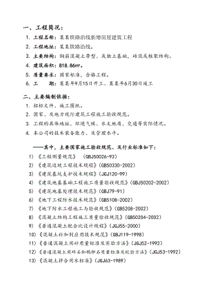 服务区房建工程施工组织设计.doc