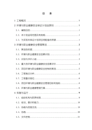 施工现场安全保证计划.doc