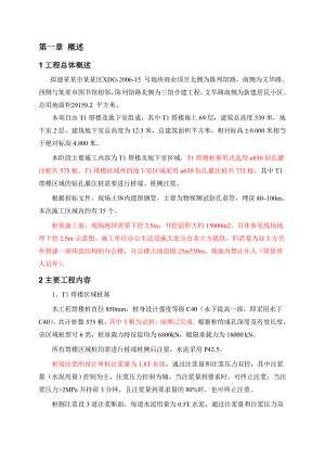 无锡九龙仓施工组织设计.doc