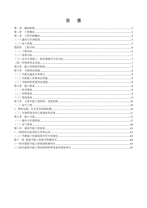 机电设备安装工程建筑节能工程施工方案.doc