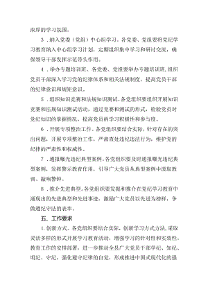 2024年党纪学习教育实施方案范文15篇供参考.docx