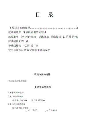 架线施工作业指导书.doc