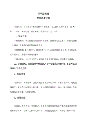 冬至时节养生攻略（2024年）.docx