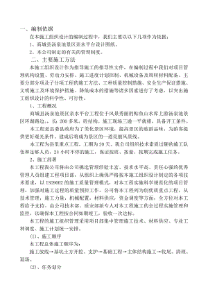 景区亲水平台施工组织设计.doc