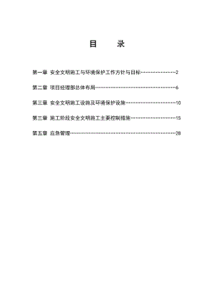 晋宁县10kV及以下自筹配电网工程安全文明施工二次策划书().doc