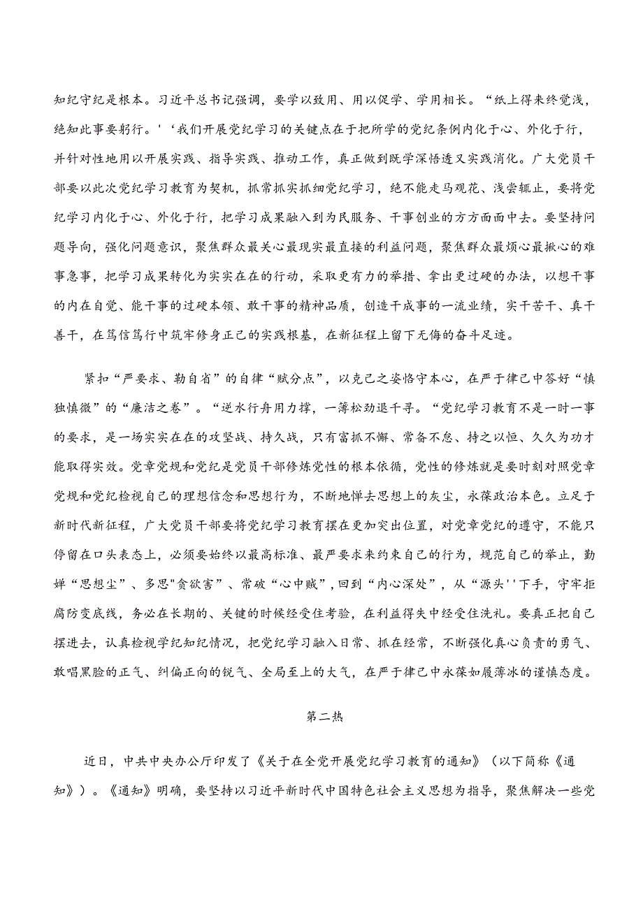(8篇)“学纪、知纪、明纪、守纪”专题研讨研讨材料、心得.docx_第2页