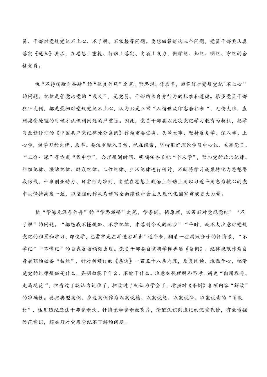 (8篇)“学纪、知纪、明纪、守纪”专题研讨研讨材料、心得.docx_第3页