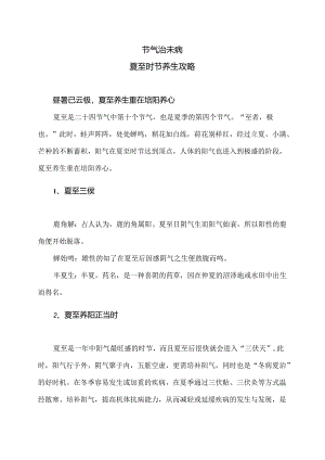 夏至时节养生攻略（2024年）.docx