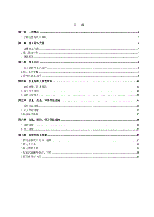 旋喷柱专项施工方案.doc
