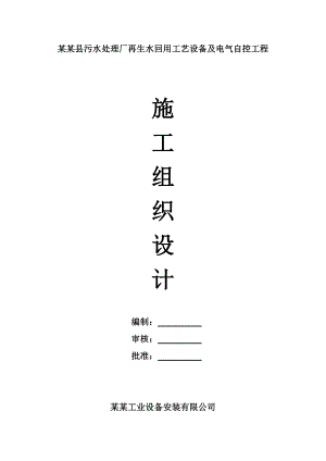 施工组织设计7308234691.doc
