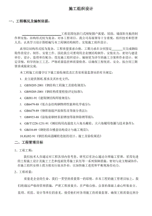 施工组织设计 钢结构.doc