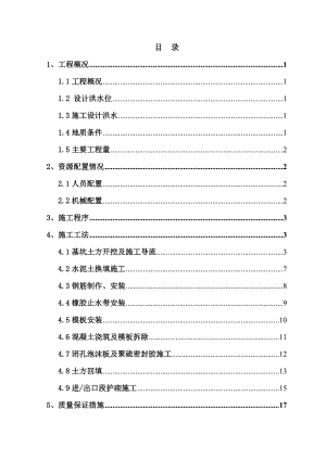 杨蛮庄南沟排水倒虹吸施工工法.doc
