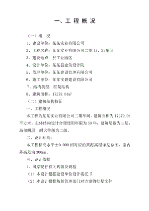 施工组织设计(龙泰二期4#厂房)钢结构.doc
